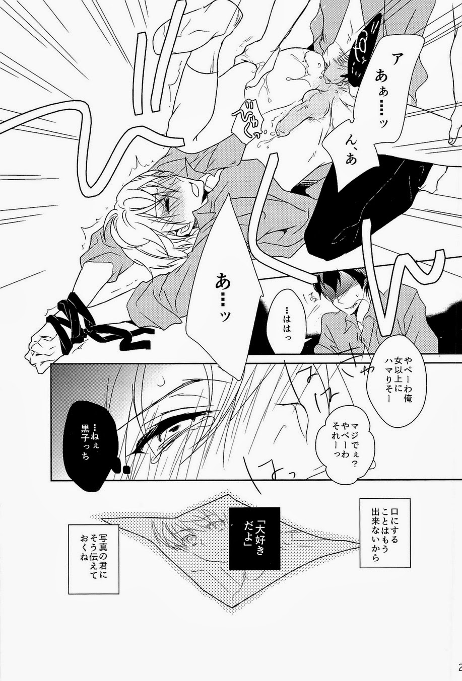 (GOOD COMIC CITY 20) [crowmania (よろず)] Lock☆on～K常エースでイケメンモデルが狙われてます～ (黒子のバスケ)