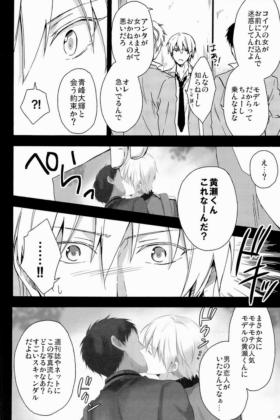 (GOOD COMIC CITY 20) [crowmania (よろず)] Lock☆on～K常エースでイケメンモデルが狙われてます～ (黒子のバスケ)