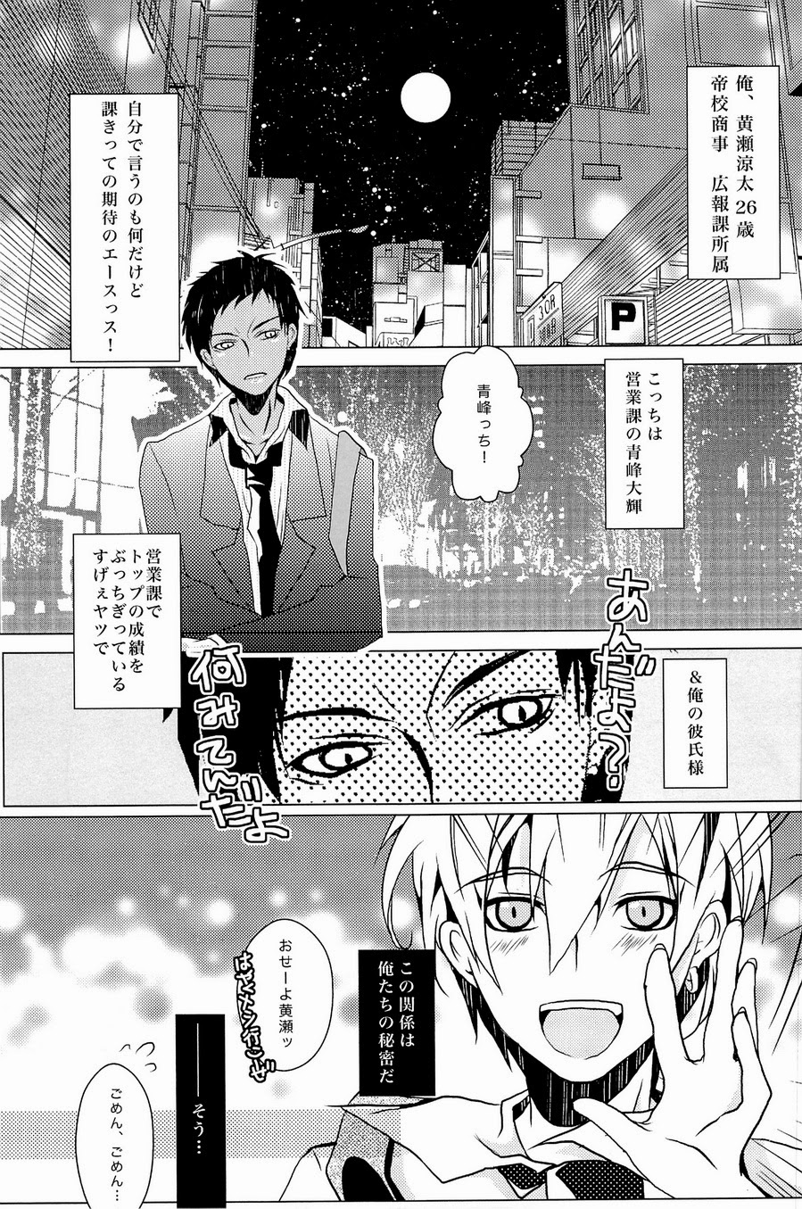 (GOOD COMIC CITY 20) [crowmania (よろず)] Lock☆on～K常エースでイケメンモデルが狙われてます～ (黒子のバスケ)