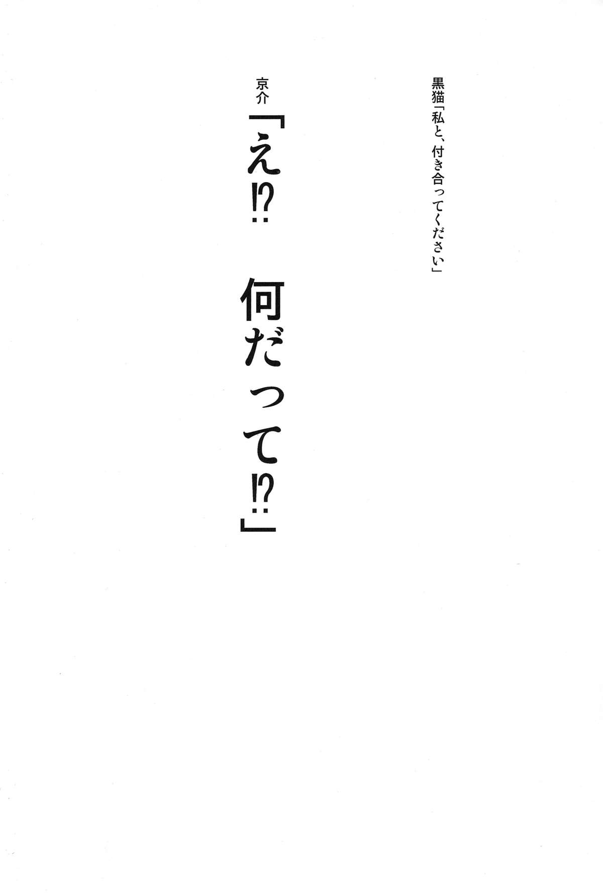 (C84) [七分堂 (七々ななな)] 黒猫Q.LOAD (俺の妹がこんなに可愛いわけがない)