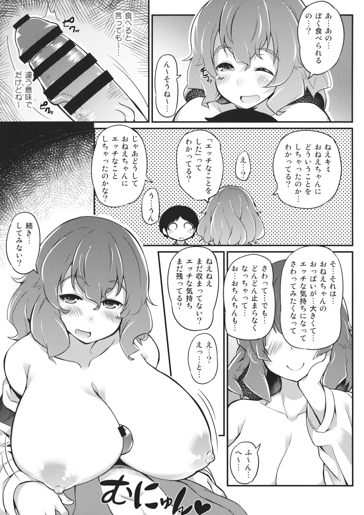 (例大祭11) [ばつ印 (ばつ)] ×レティ V×V (東方Project)