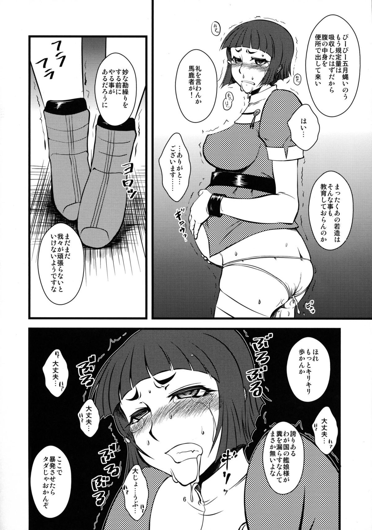 (C85) [半熟茹で卵 (カナダ人)] 重巡妙高改装計画 (艦隊これくしょん -艦これ-)