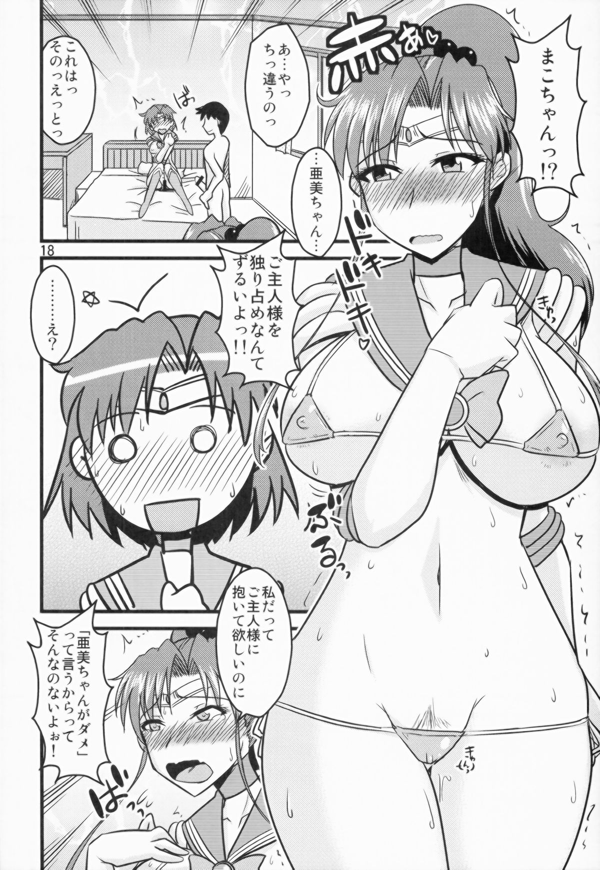 (COMIC1☆8) [小川神宮 (Bach)] 水木の娘。02 (美少女戦士セーラームーン)