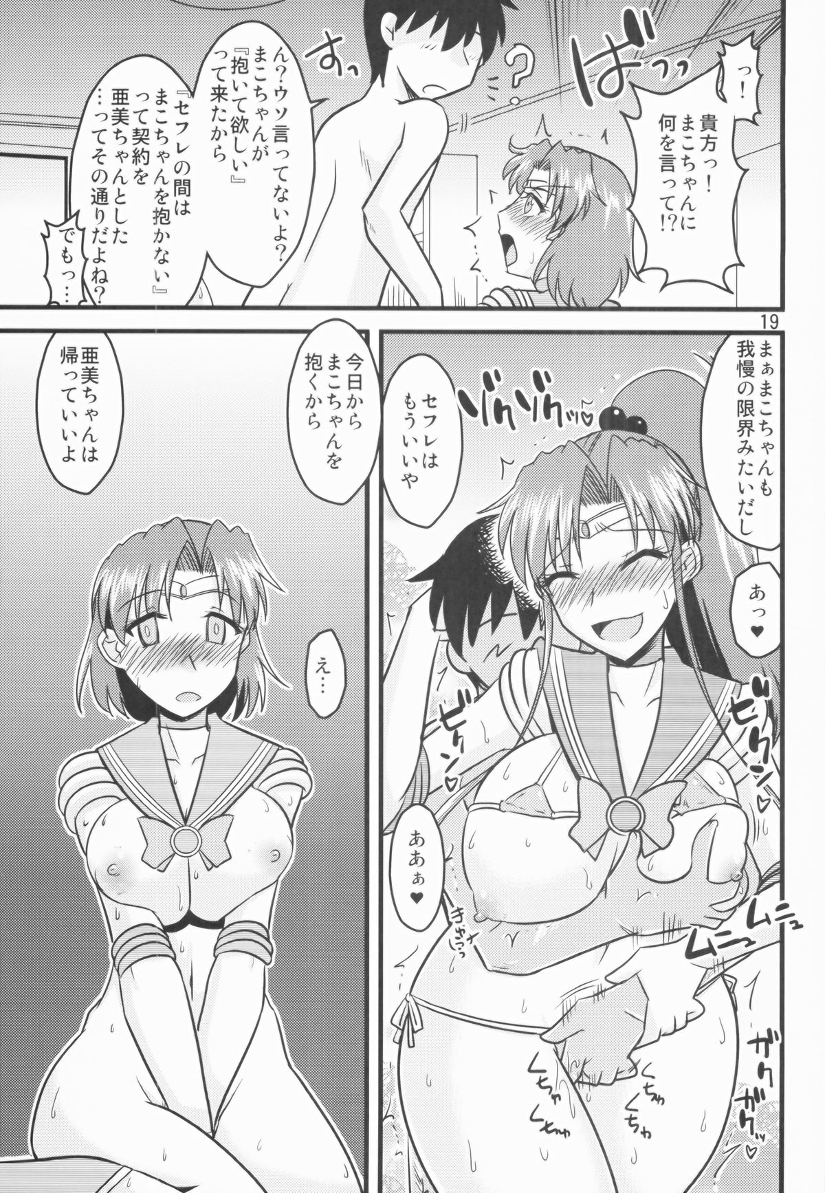 (COMIC1☆8) [小川神宮 (Bach)] 水木の娘。02 (美少女戦士セーラームーン)