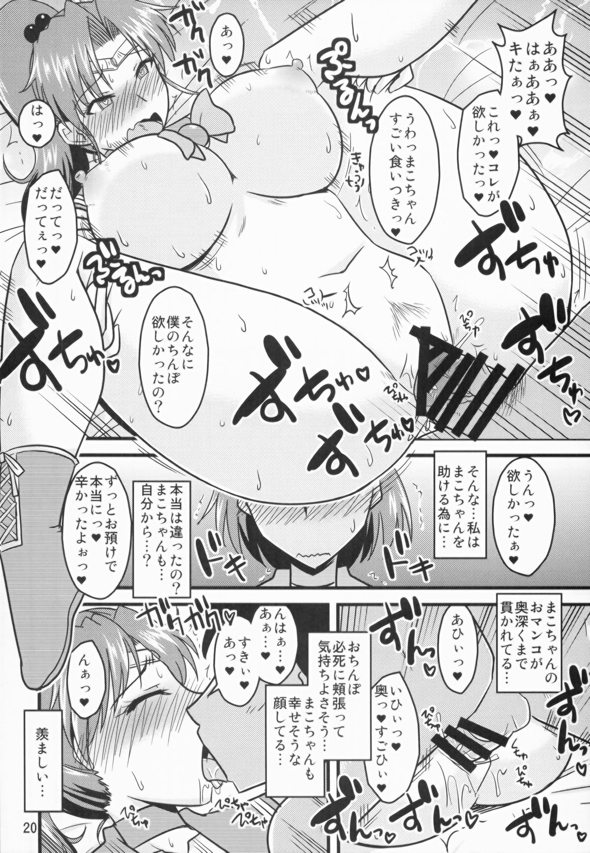 (COMIC1☆8) [小川神宮 (Bach)] 水木の娘。02 (美少女戦士セーラームーン)