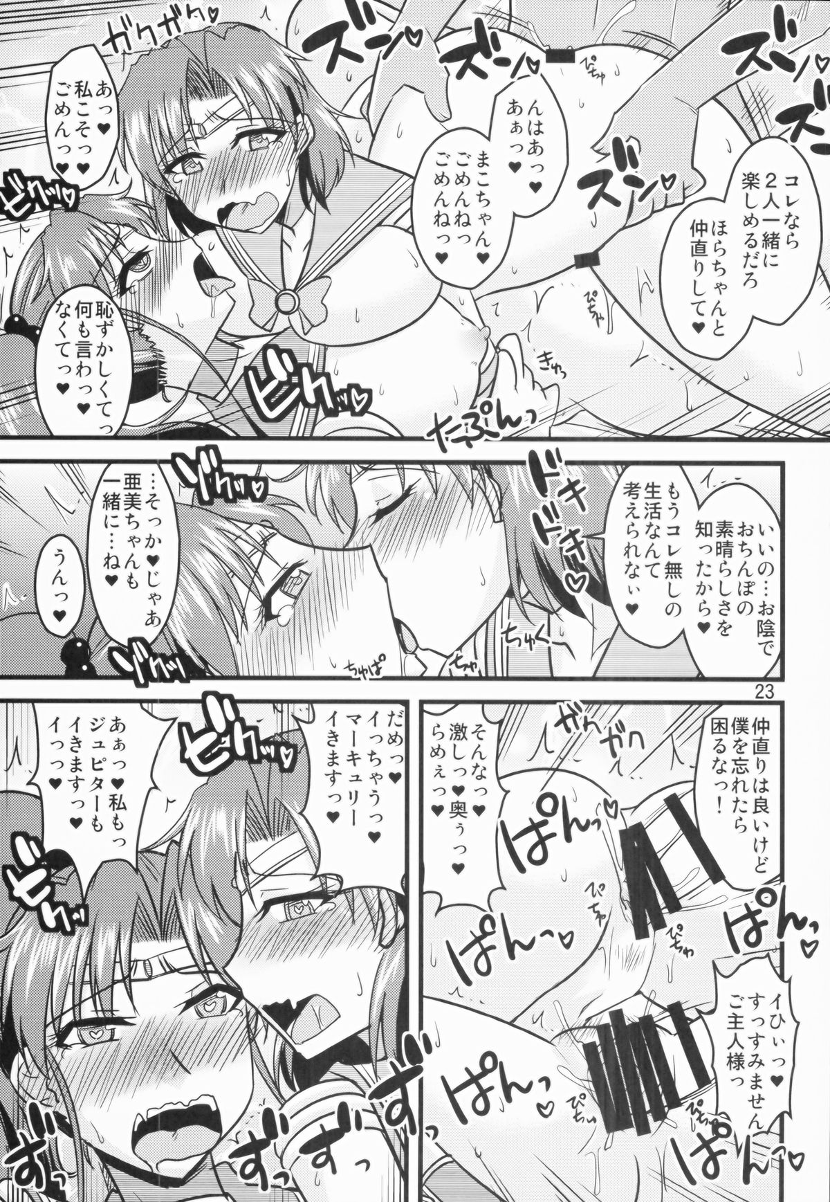 (COMIC1☆8) [小川神宮 (Bach)] 水木の娘。02 (美少女戦士セーラームーン)