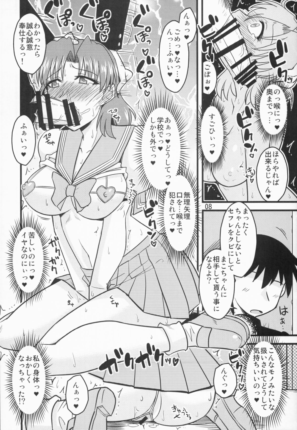 (COMIC1☆8) [小川神宮 (Bach)] 水木の娘。02 (美少女戦士セーラームーン)