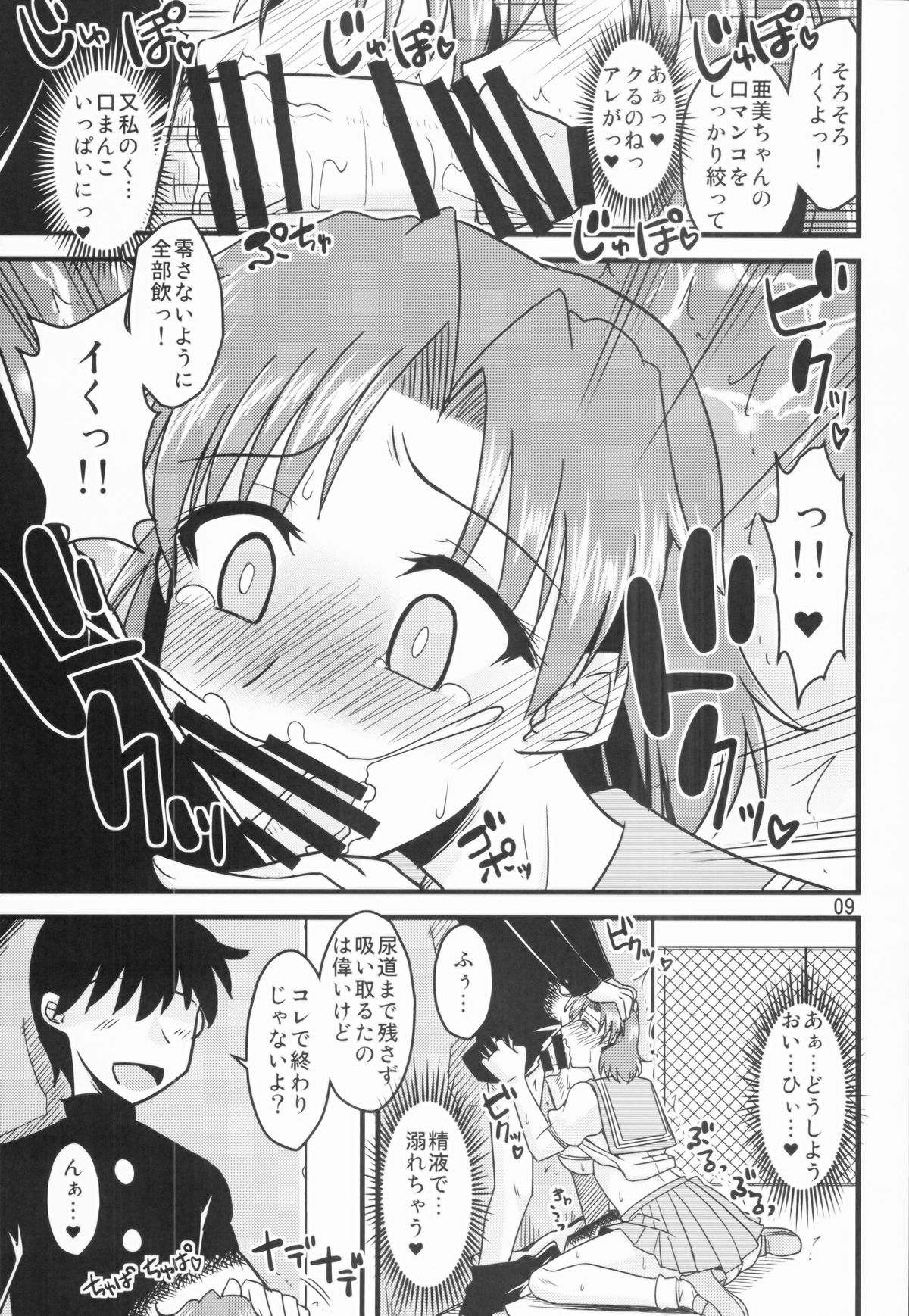 (COMIC1☆8) [小川神宮 (Bach)] 水木の娘。02 (美少女戦士セーラームーン)