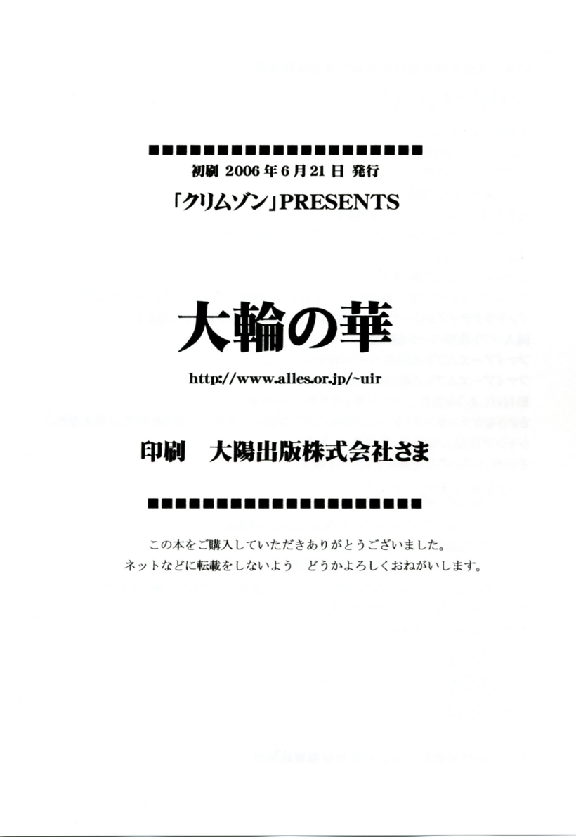 [クリムゾンコミックス(カーマイン)] 大輪の華 (ブリーチ) [英訳]