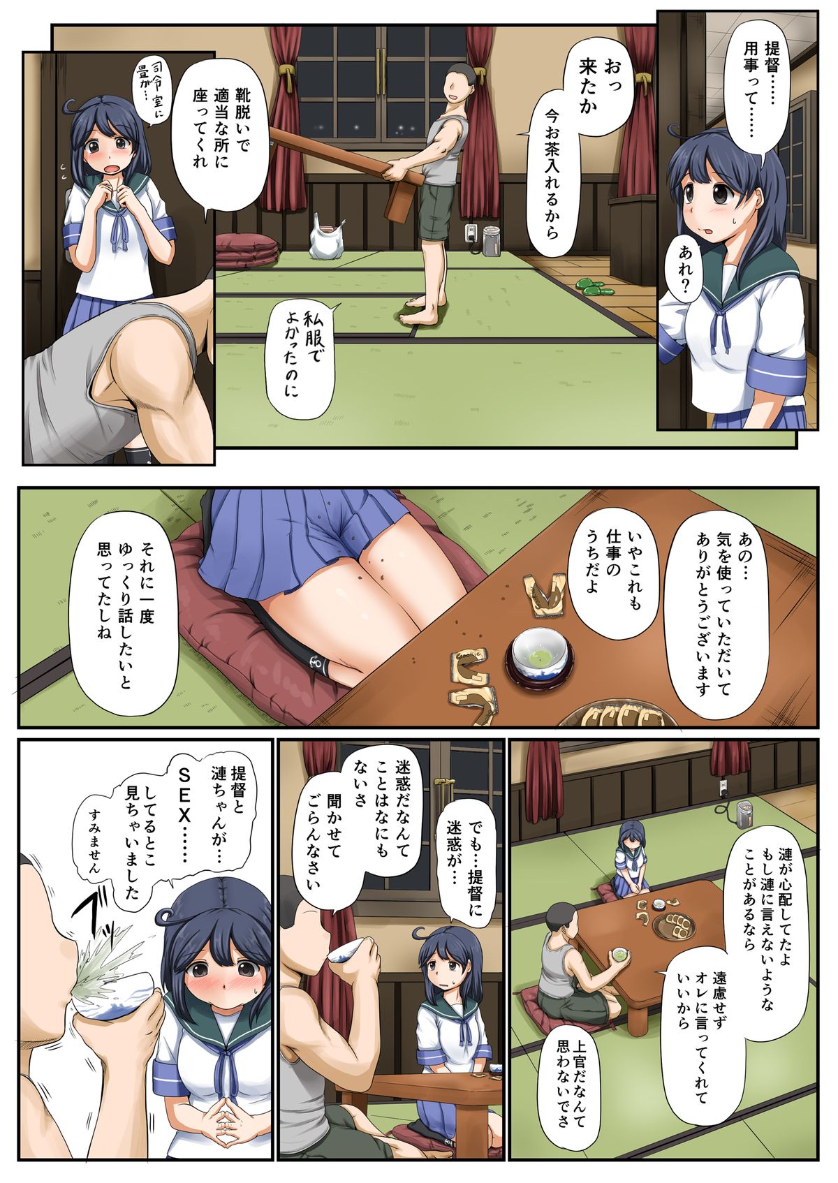 [ふるはいきっく (みもふ)] もう少し……自分に自信がもてるようになりたい (艦隊これくしょん-艦これ-) [DL版]