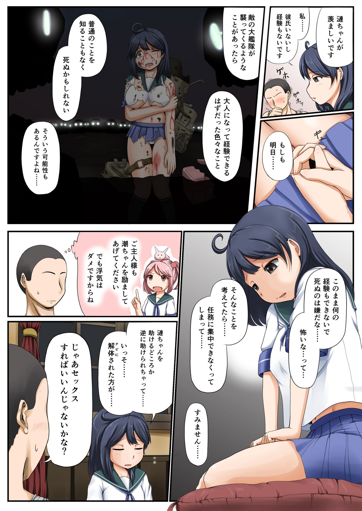 [ふるはいきっく (みもふ)] もう少し……自分に自信がもてるようになりたい (艦隊これくしょん-艦これ-) [DL版]