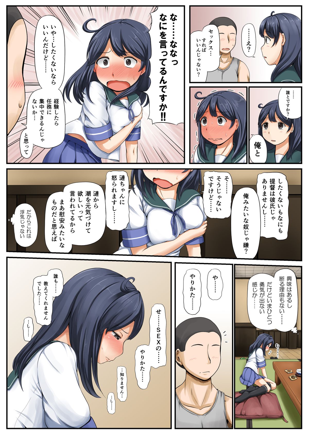 [ふるはいきっく (みもふ)] もう少し……自分に自信がもてるようになりたい (艦隊これくしょん-艦これ-) [DL版]