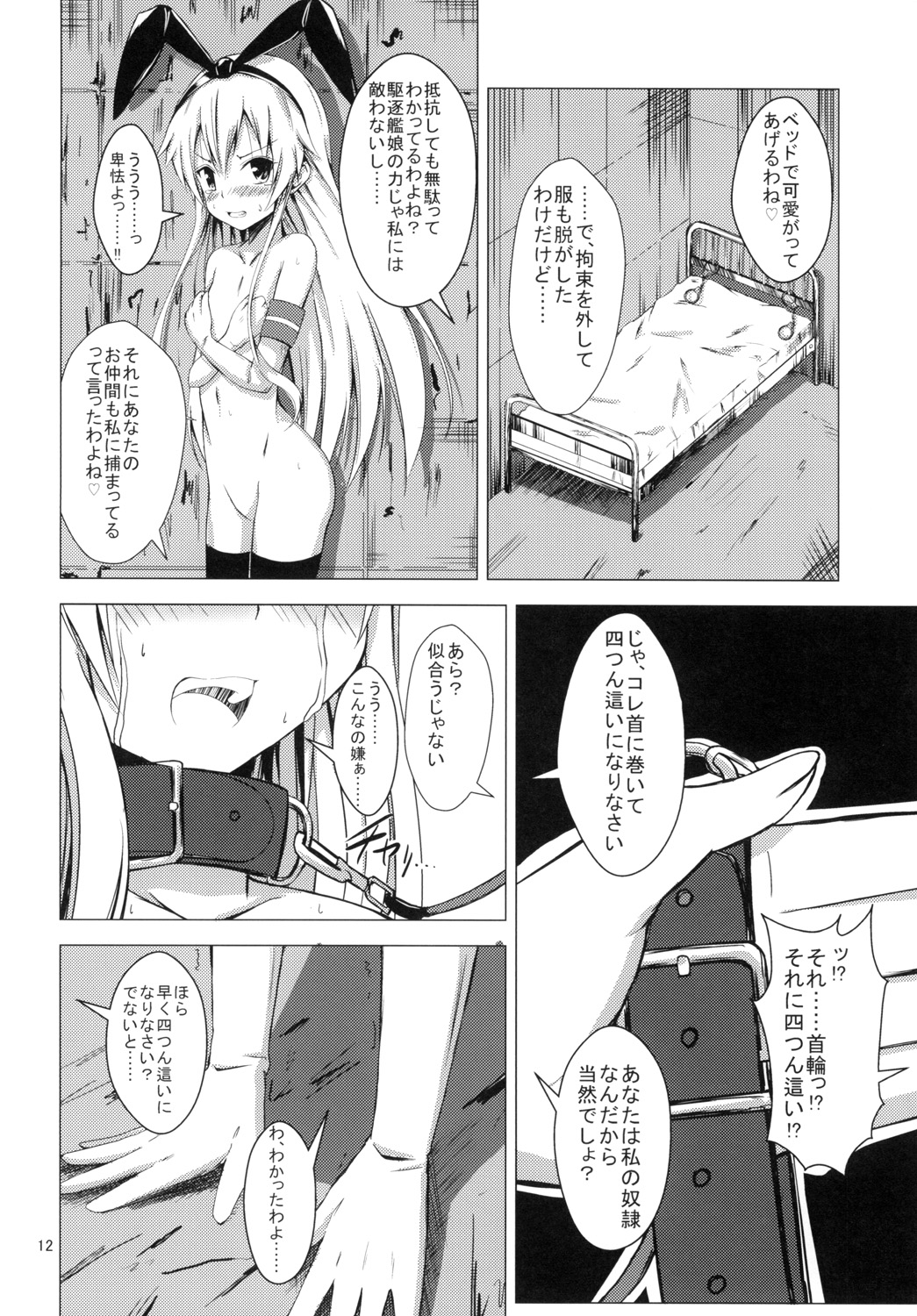 (C85) [あいいろさくら (相川りょう)] 空母ヲ級ちゃんの島風百合奴隷調教1 (艦隊これくしょん -艦これ-)