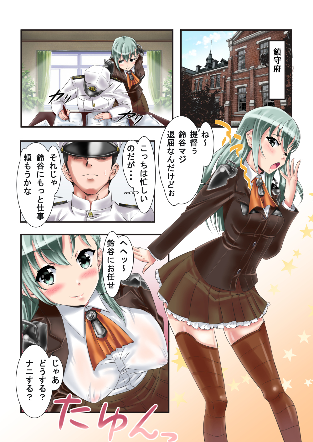 [もっくばすたぁ] 鈴熊3P (艦隊これくしょん -艦これ-)