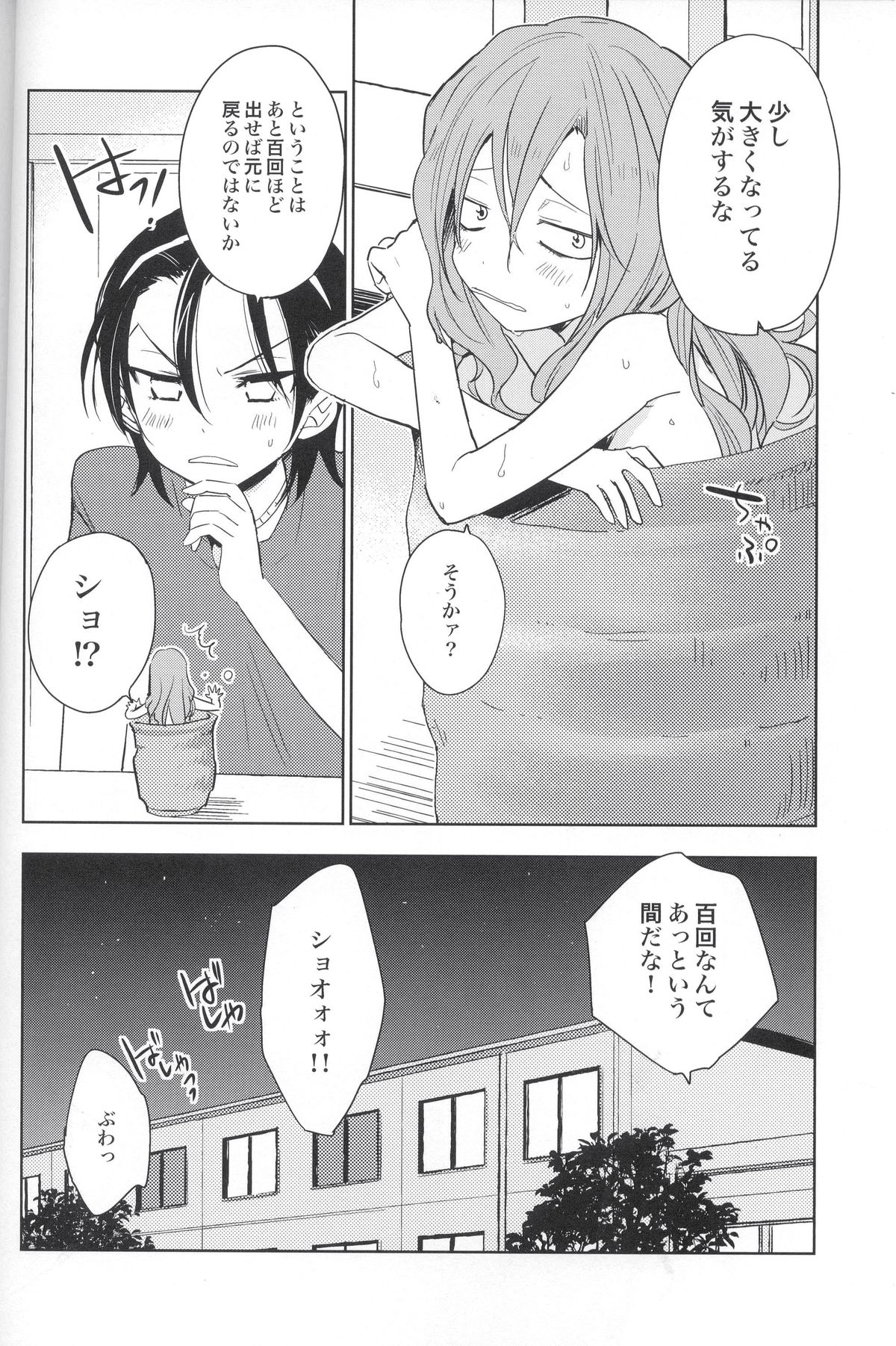 (SUPER23) [スターチス (百合原明)] てのり巻ちゃん (弱虫ペダル)