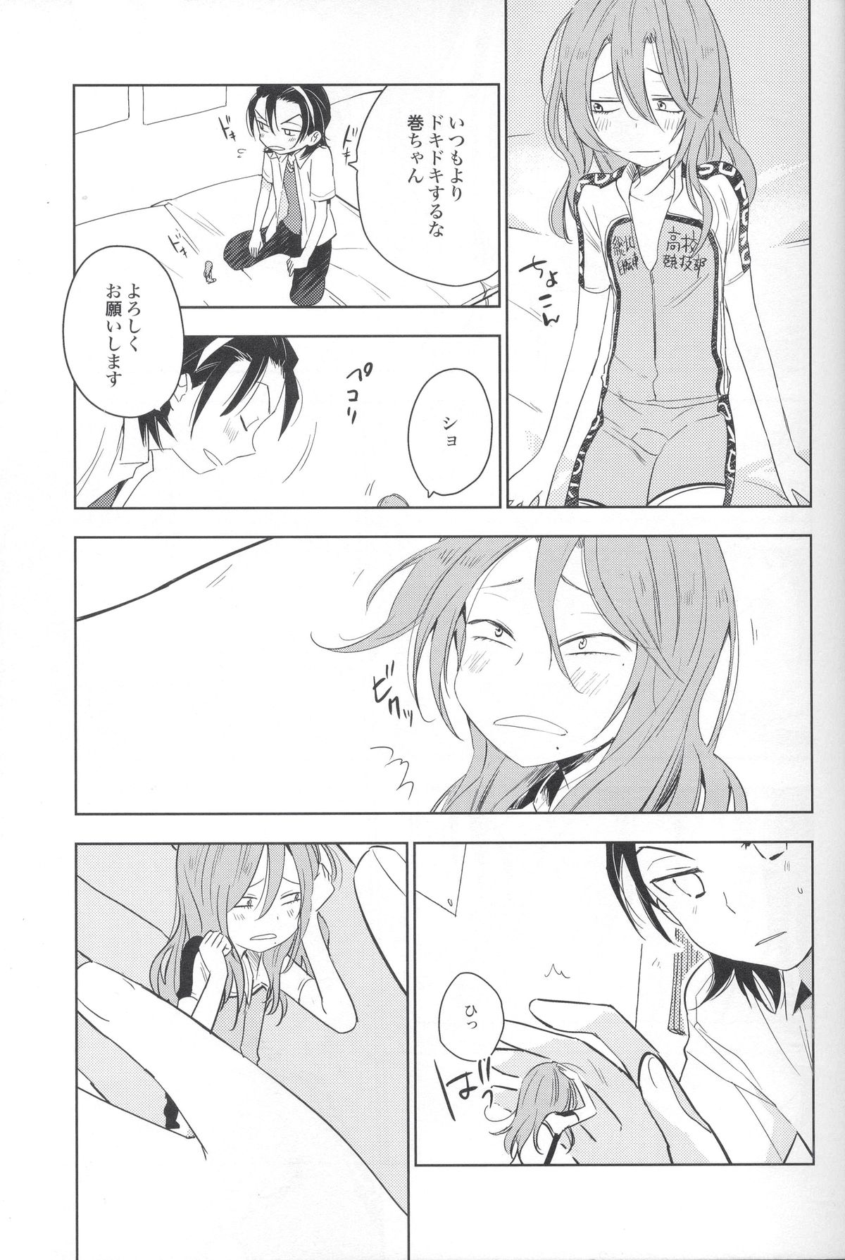 (SUPER23) [スターチス (百合原明)] てのり巻ちゃん (弱虫ペダル)