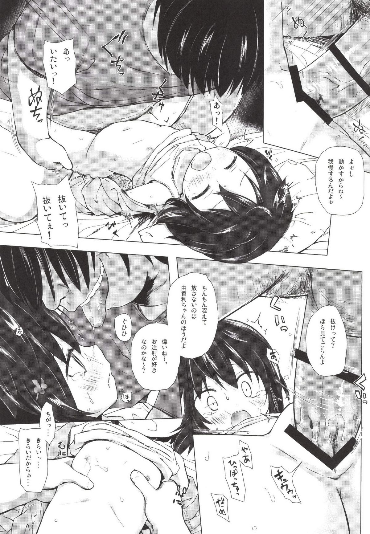 [ノラネコノタマ (雪野みなと)] ものけもの 六夜 [DL版]