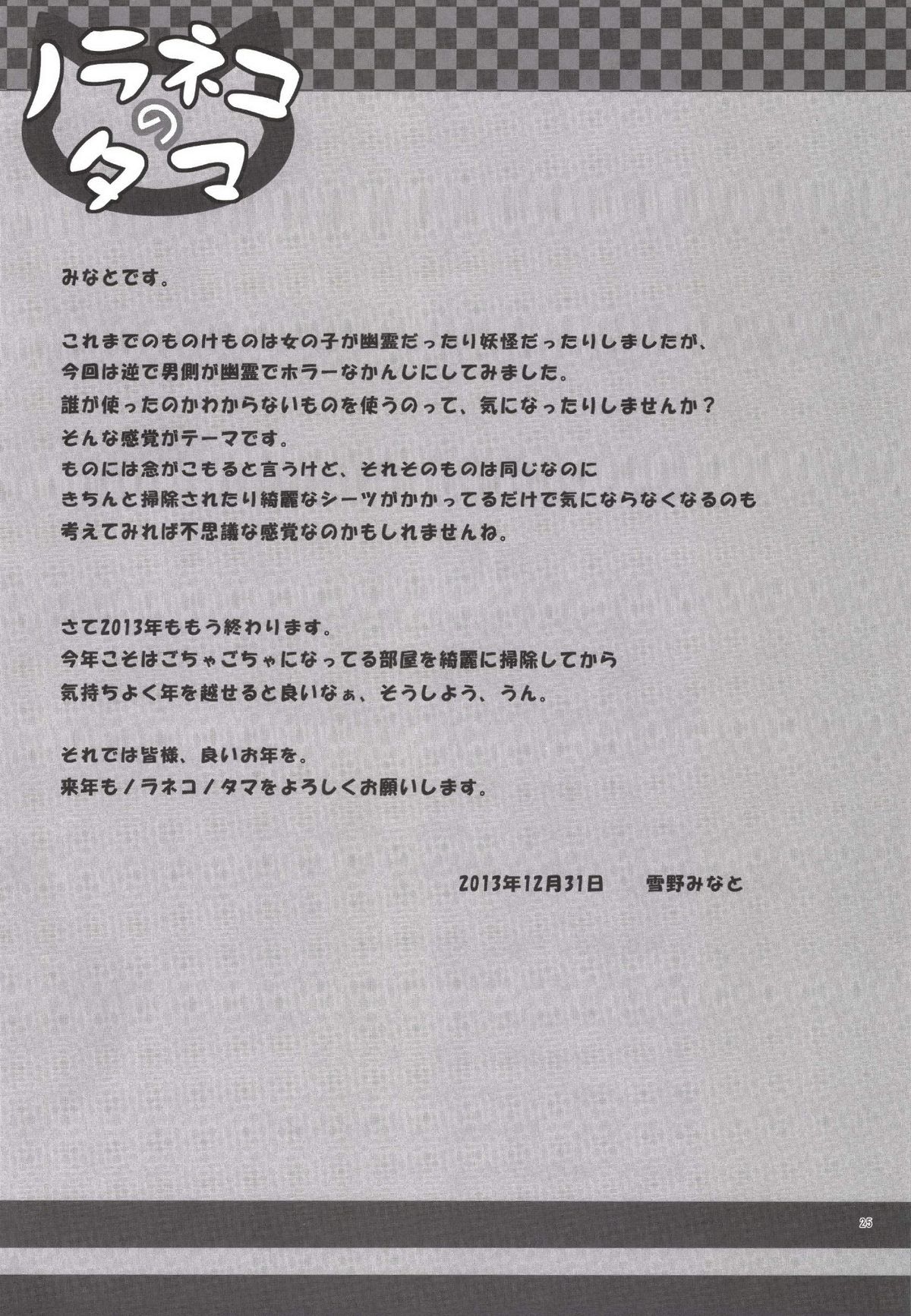 [ノラネコノタマ (雪野みなと)] ものけもの 六夜 [DL版]