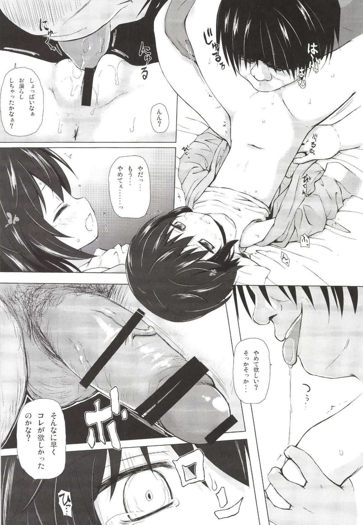 [ノラネコノタマ (雪野みなと)] ものけもの 六夜 [DL版]