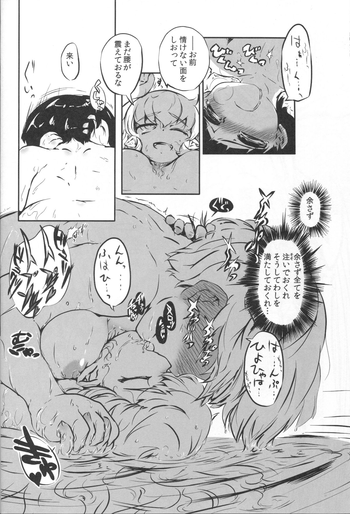 (COMITIA104) [冠かむり (蔵見)] 竜神の白様