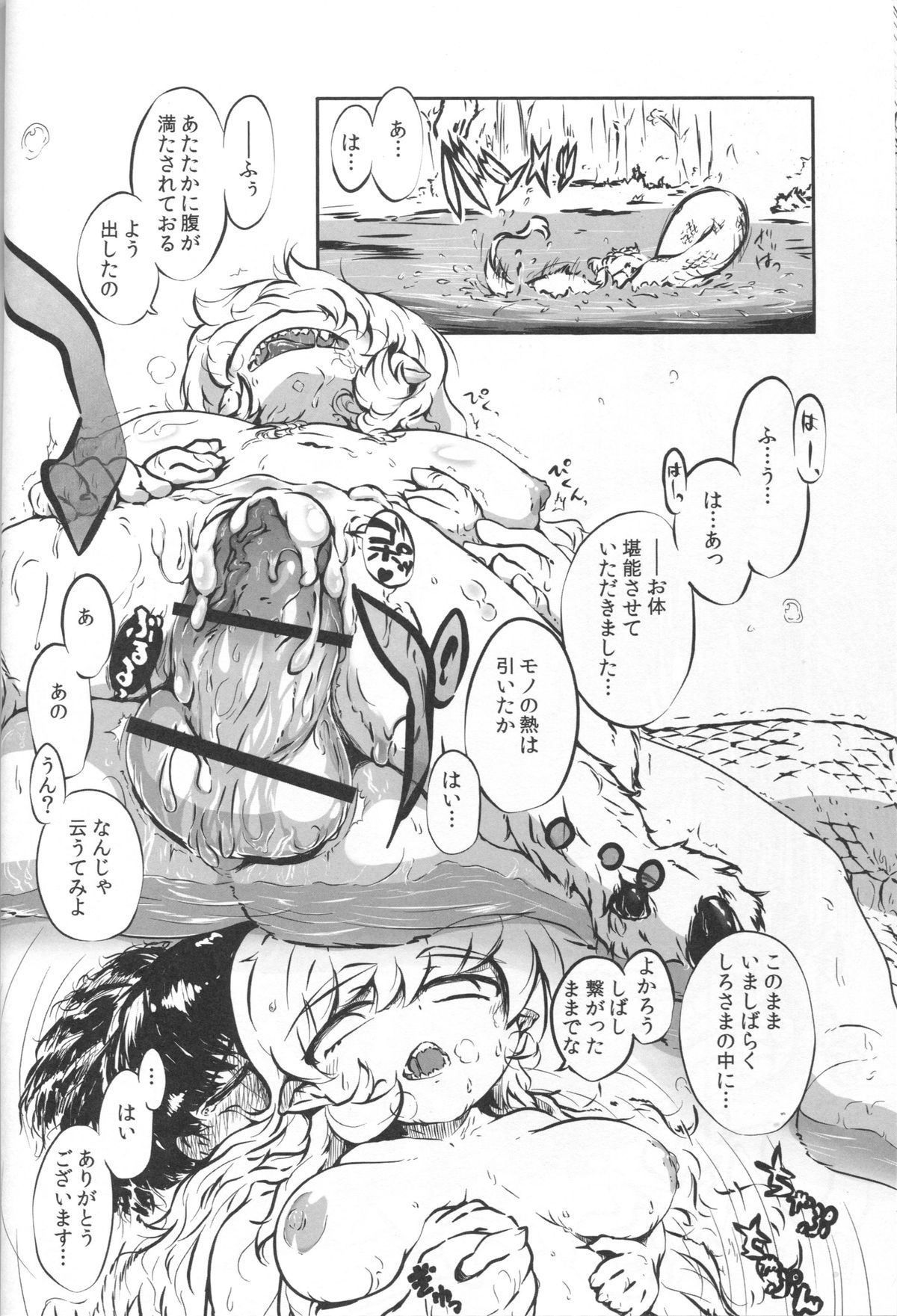 (COMITIA104) [冠かむり (蔵見)] 竜神の白様