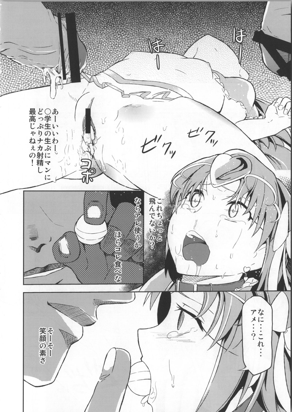 (C81) [ばみゅーだ★絶対領域, もう少し左へ(HamunoHei, 魚野シノメ)] 姫音 (スイートプリキュア)