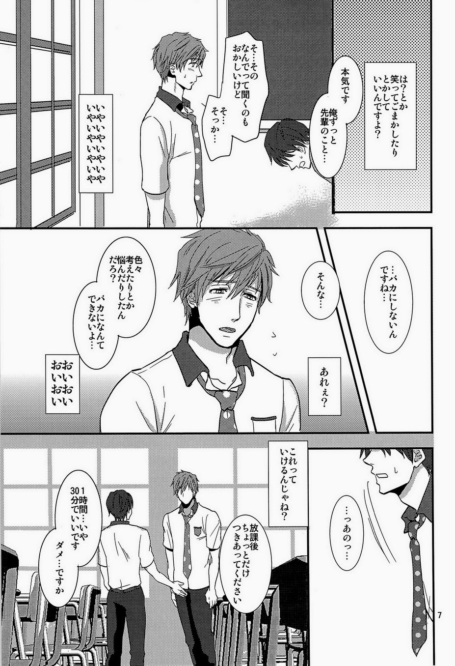 (恋愛自由形!大阪大会) [brainfreeze (町蔵)] 先輩おねがいします (Free!)