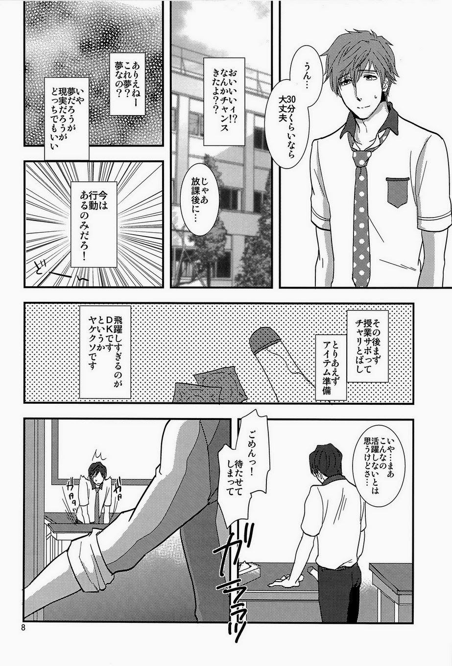 (恋愛自由形!大阪大会) [brainfreeze (町蔵)] 先輩おねがいします (Free!)