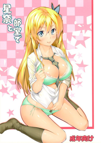 [原色スイーツ (カドウ)] 星奈と部室で (僕は友達が少ない)