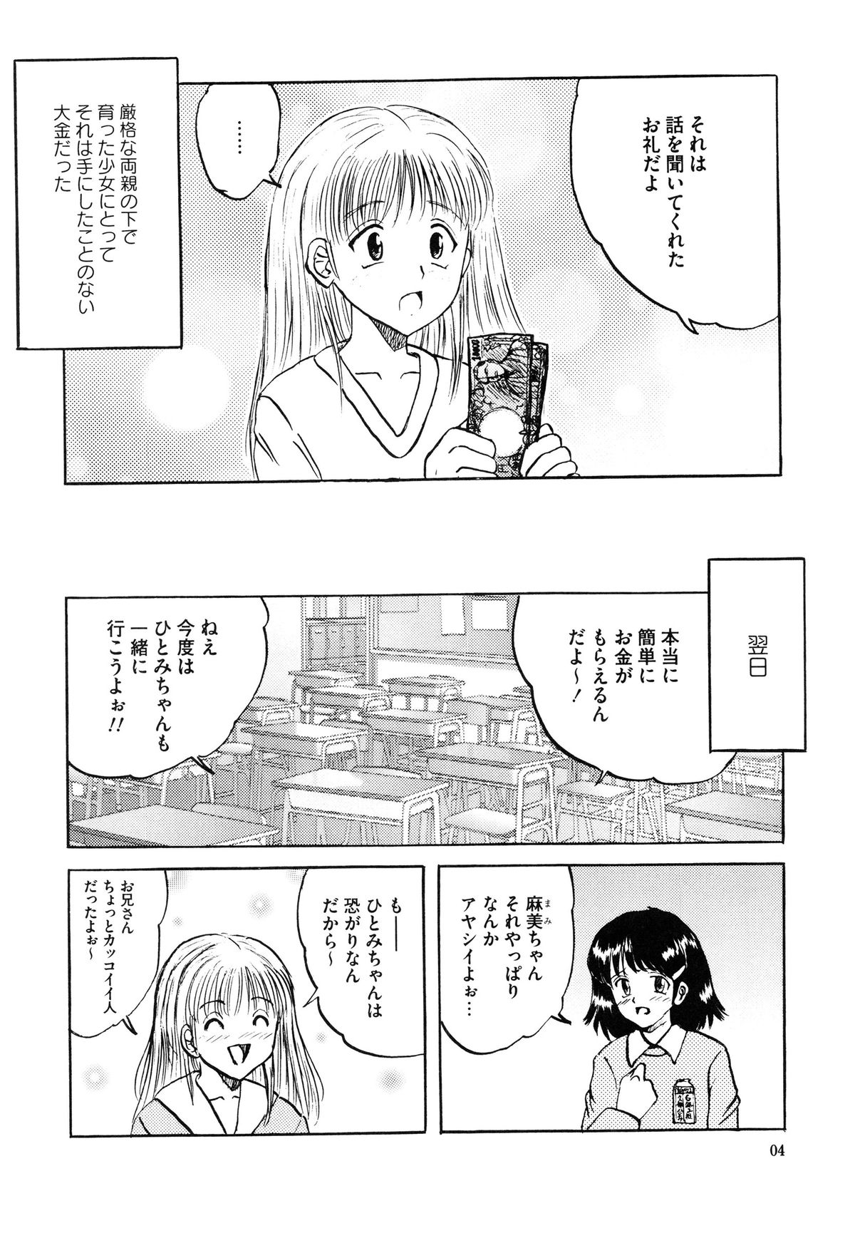 [Mumei] 少女たちの卑密