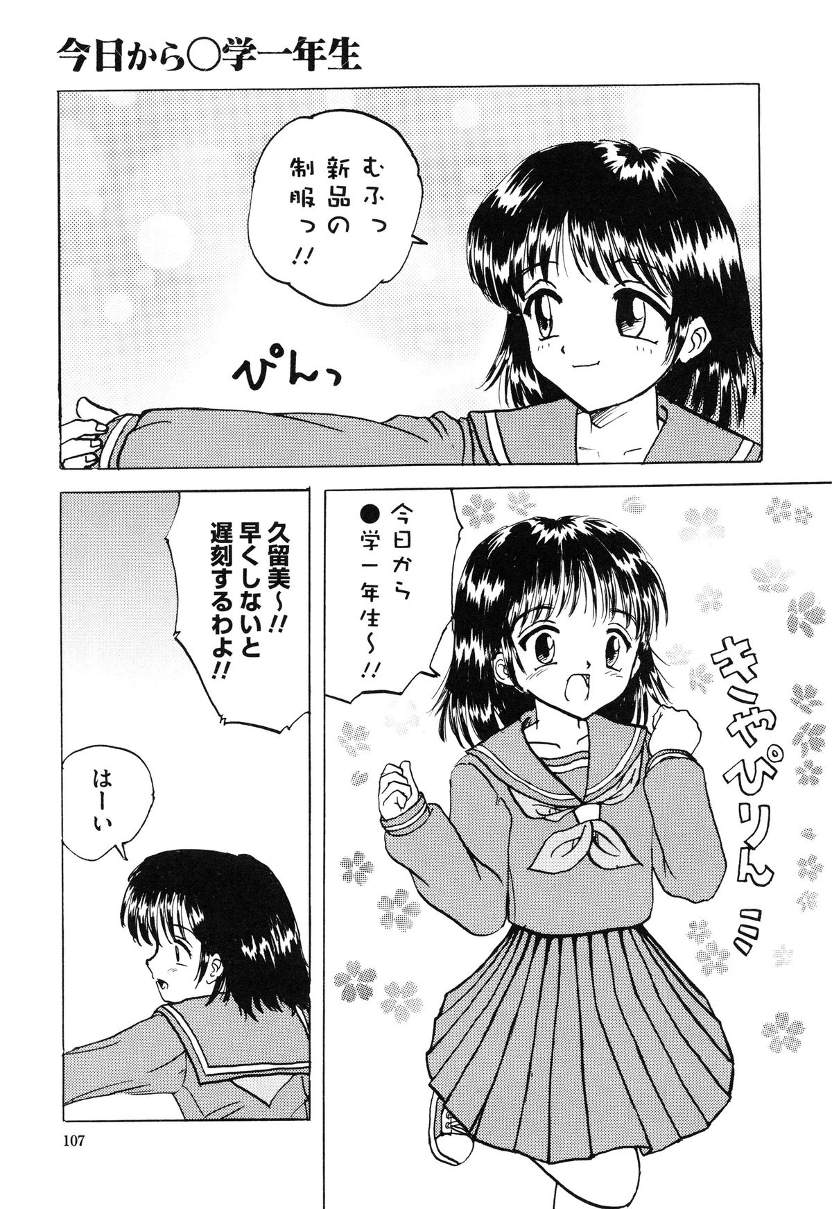 [Mumei] 少女たちの卑密