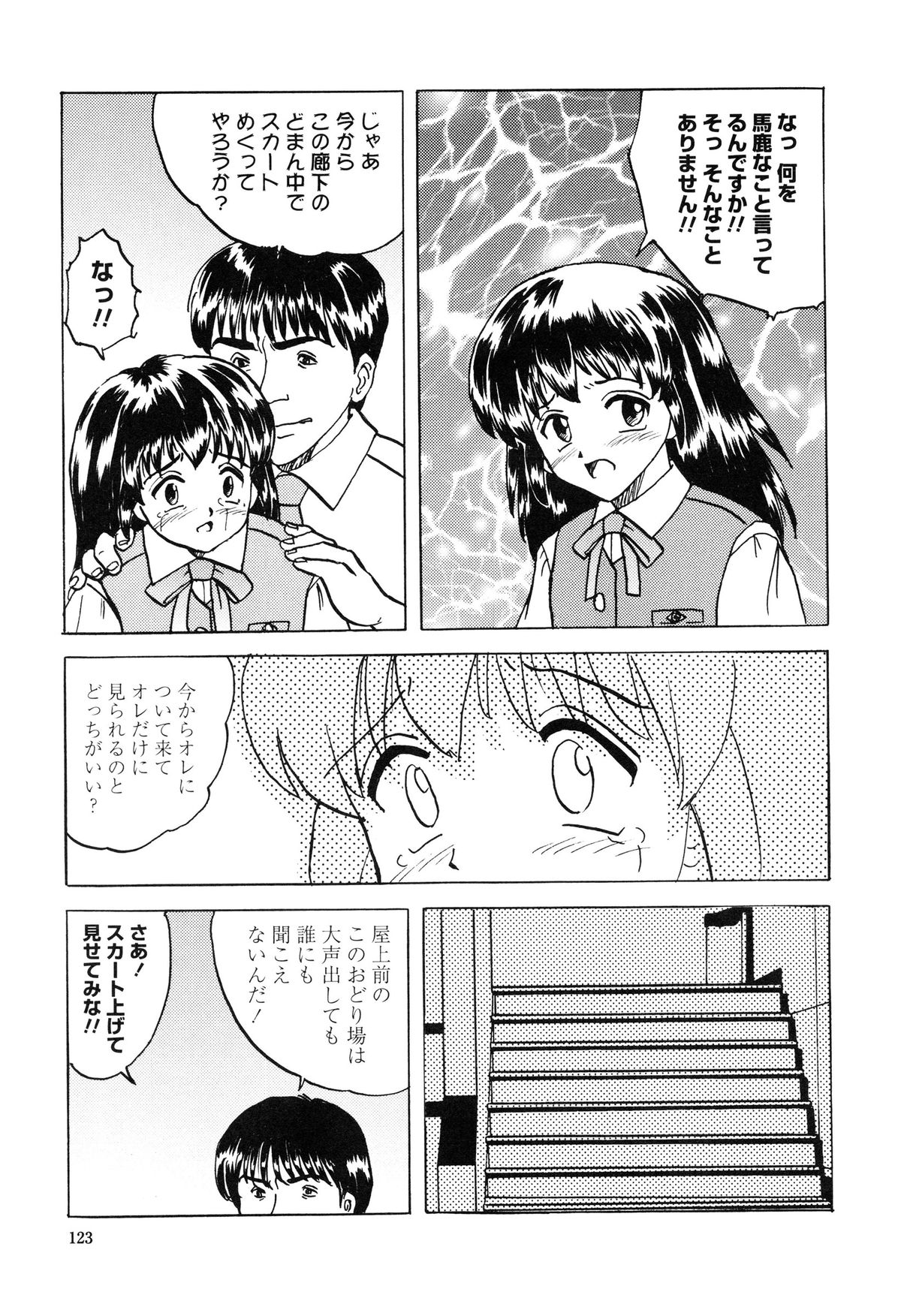 [Mumei] 少女たちの卑密