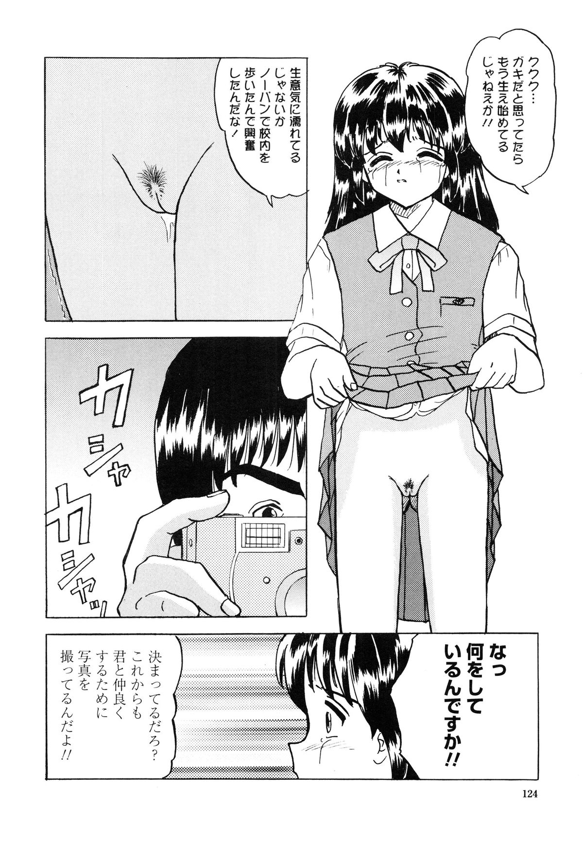 [Mumei] 少女たちの卑密