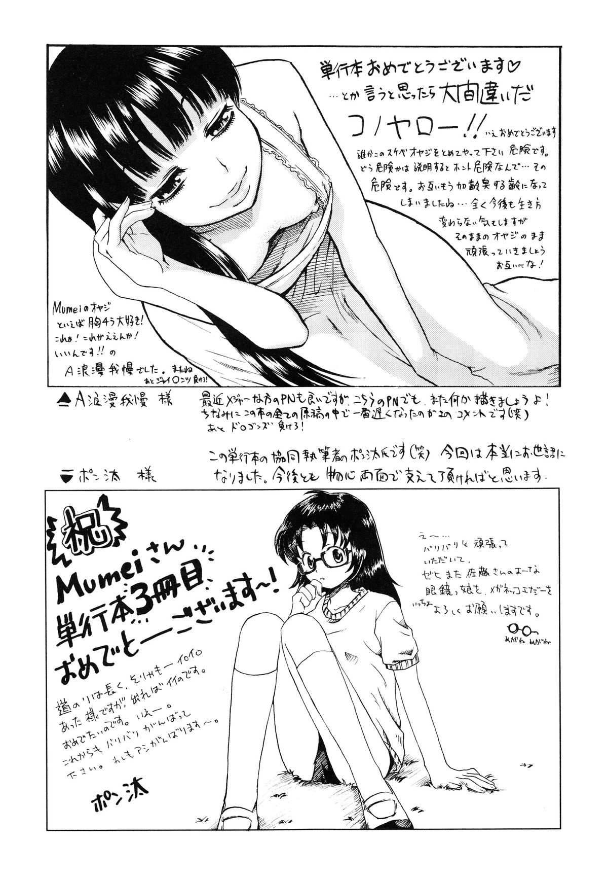 [Mumei] 少女たちの卑密