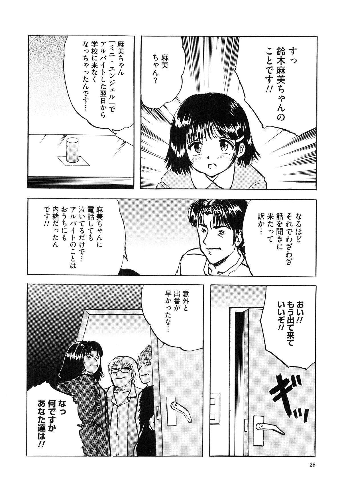 [Mumei] 少女たちの卑密