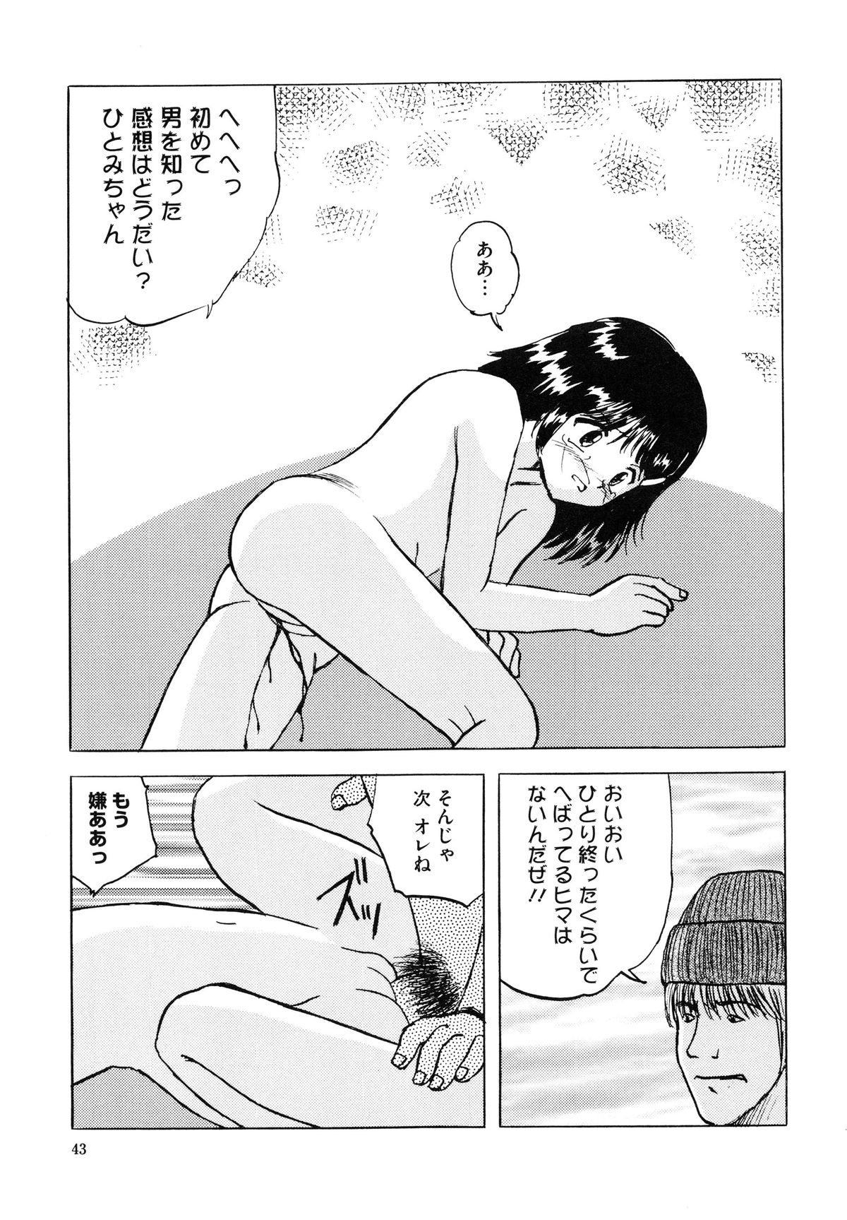 [Mumei] 少女たちの卑密