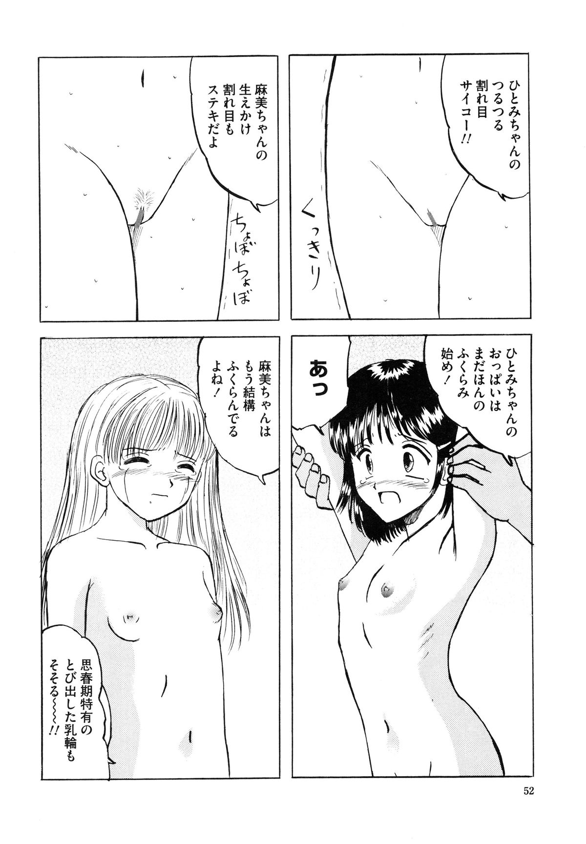 [Mumei] 少女たちの卑密