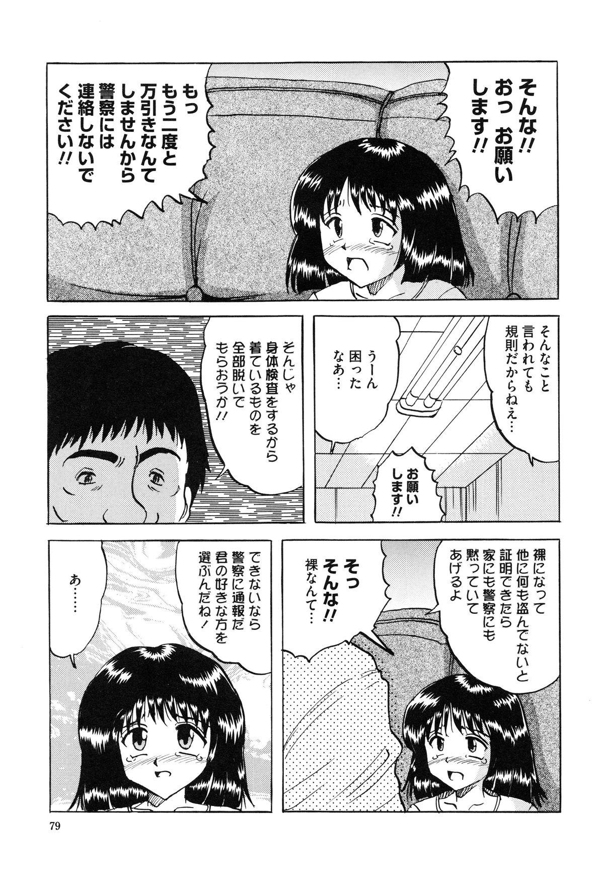 [Mumei] 少女たちの卑密