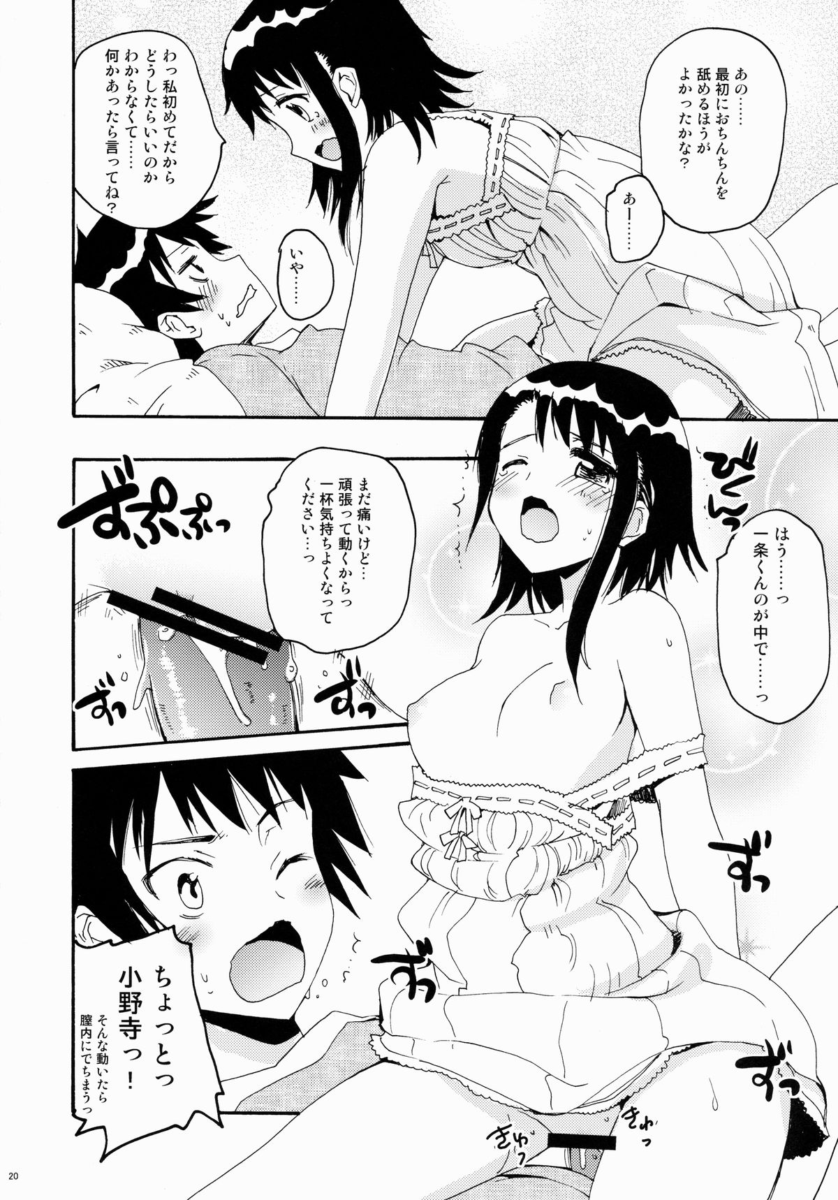 (C84) [八王子海パン突撃騎兵隊 (巻田佳春)] てんぷてーしょんりべれーしょん (ニセコイ)