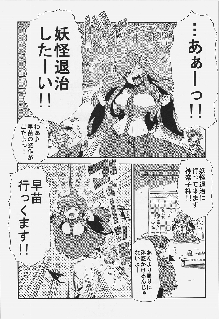 (例大祭11) [サークルぬるま屋 (月わに)] 早苗さん夢妄想 (東方Project)