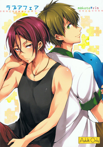 (恋愛ジョーズ) [あめりかん☆ろっく (コタロー)] ラブアフェア (Free!)