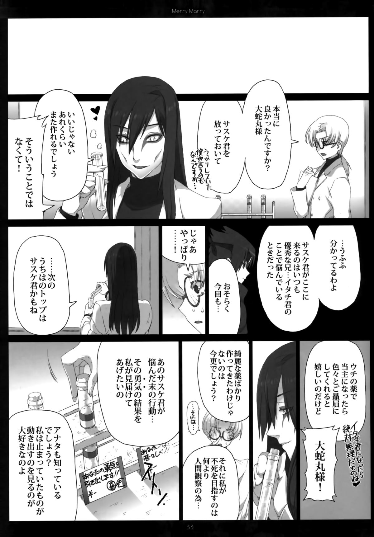 (SUPER20) [あるこん (メイヤ)] Merry Marry (NARUTO -ナルト-)