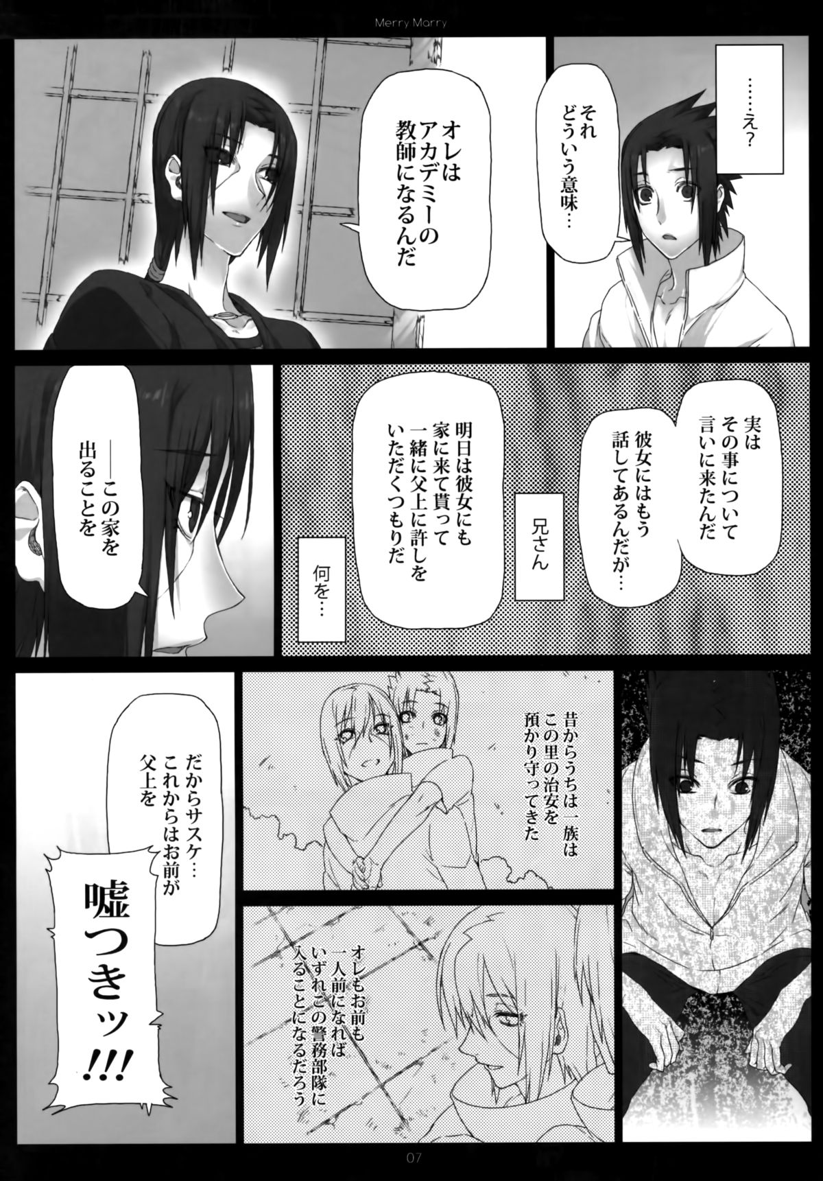 (SUPER20) [あるこん (メイヤ)] Merry Marry (NARUTO -ナルト-)