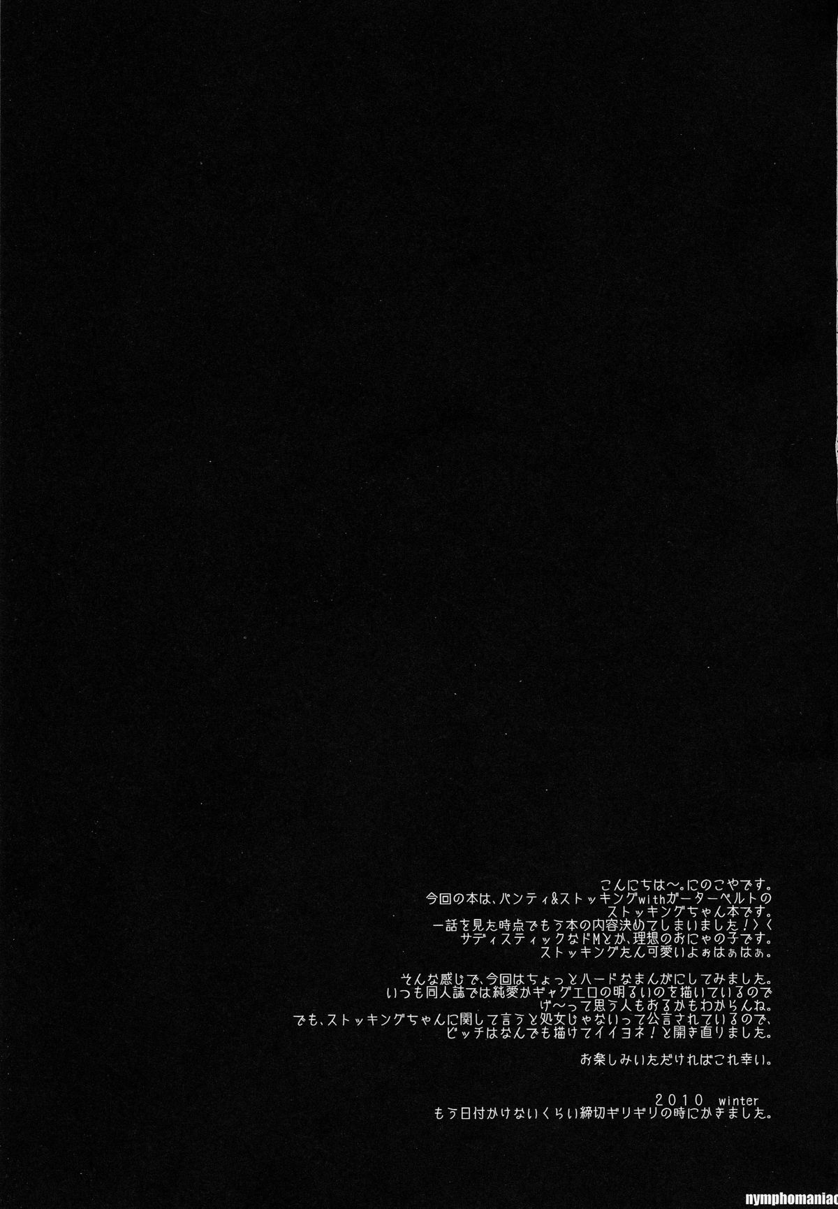 (C79) [にのこや (にの子)] nymphomaniac (パンティ&ストッキングwithガーターベルト)