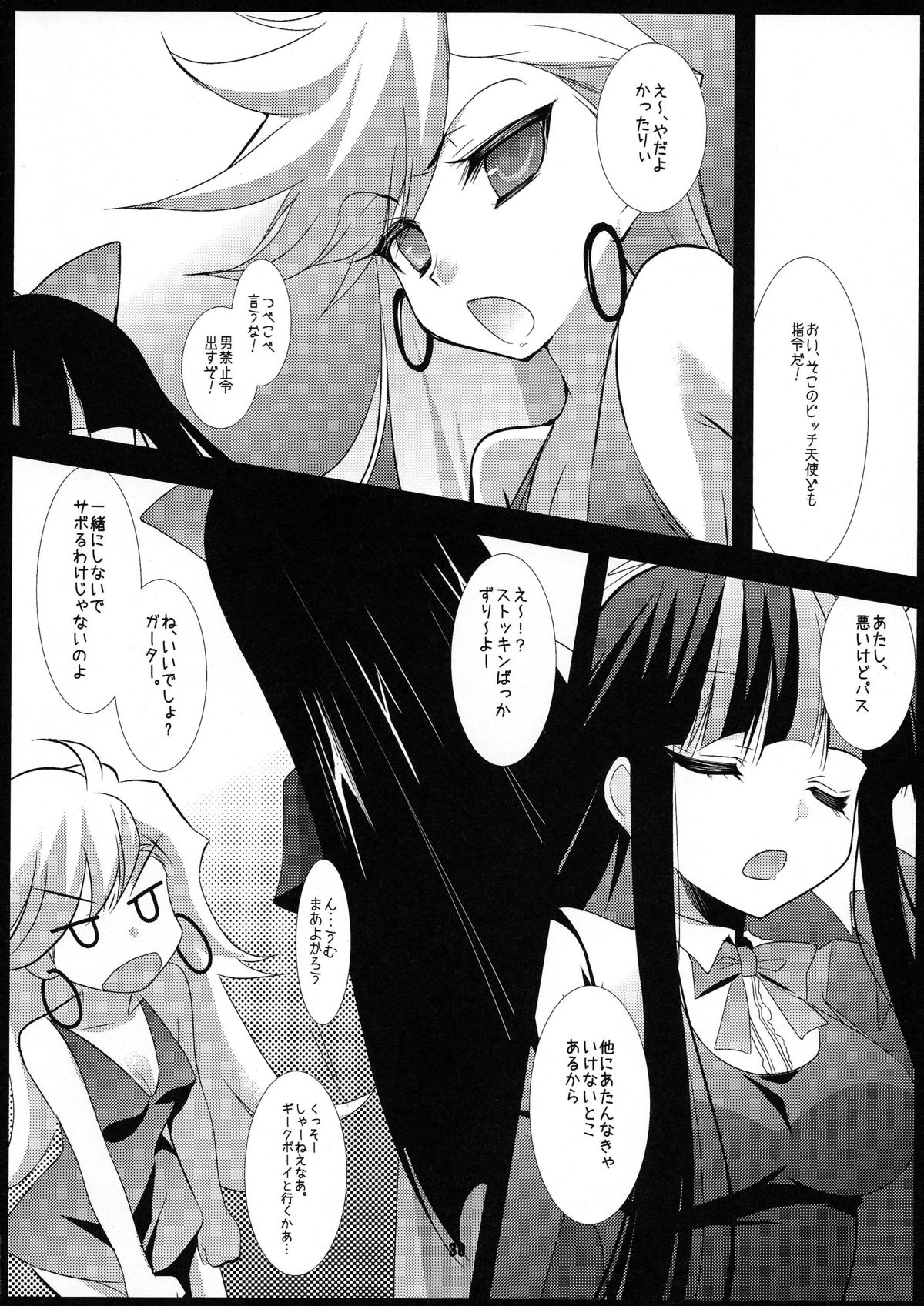 (C79) [にのこや (にの子)] nymphomaniac (パンティ&ストッキングwithガーターベルト)