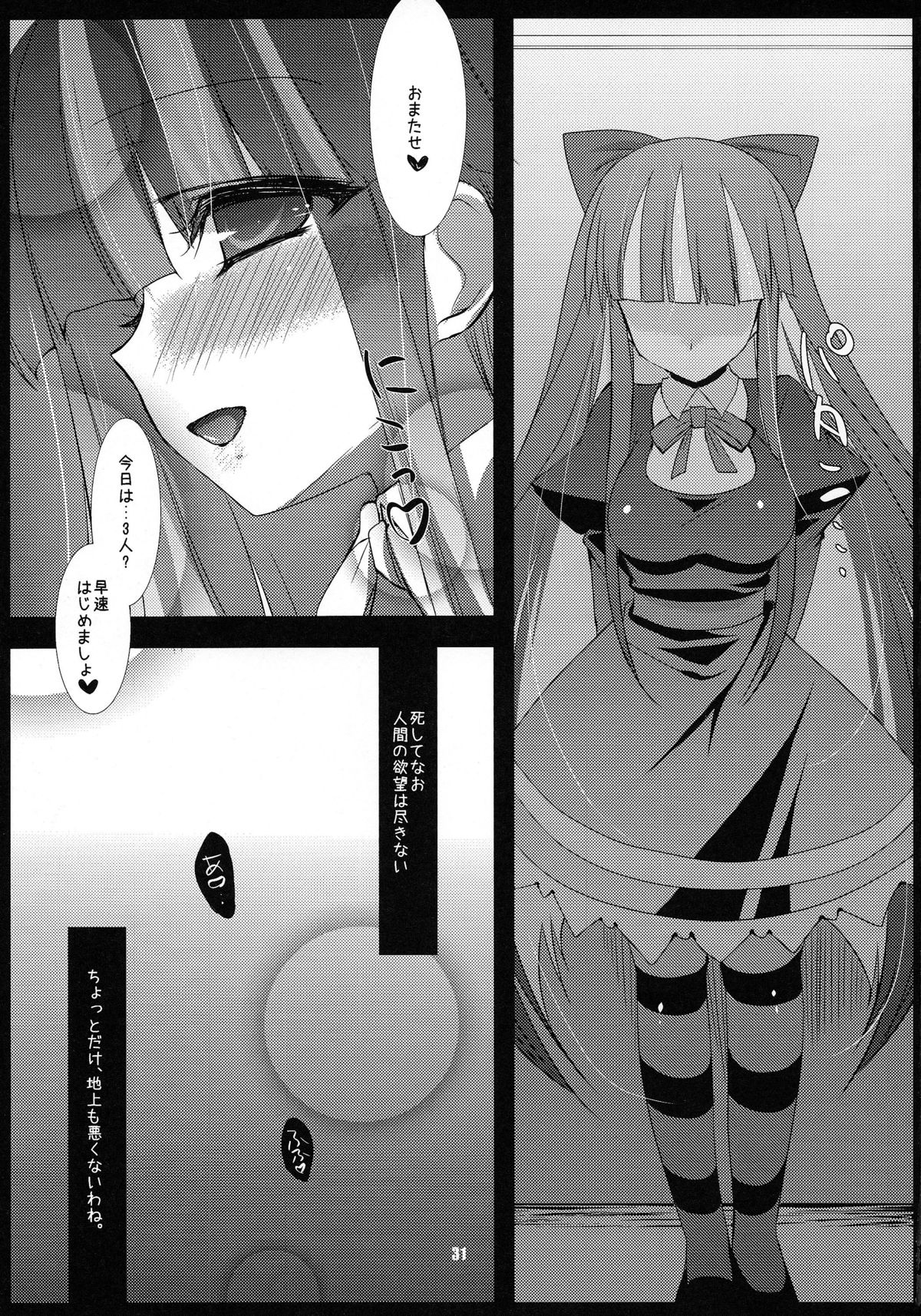 (C79) [にのこや (にの子)] nymphomaniac (パンティ&ストッキングwithガーターベルト)