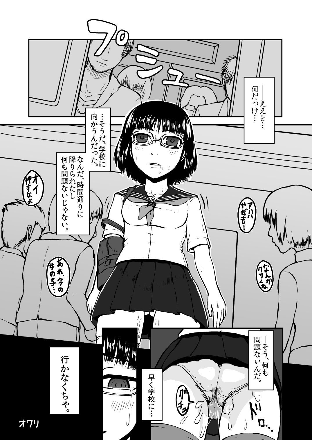 [テングステン] 貪る通学電車～制服少女電車痴漢～ [DL版]