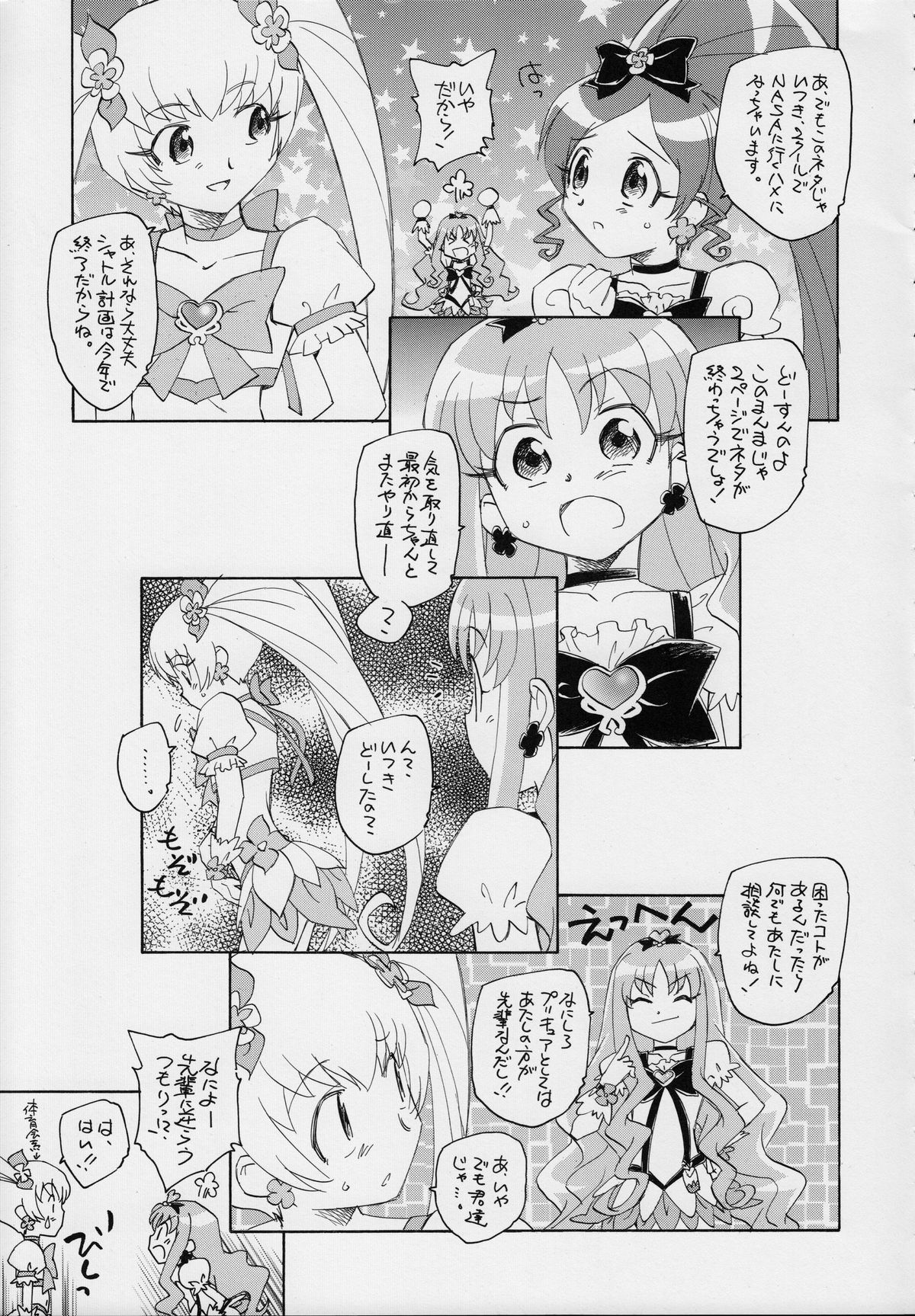 (C78) [黒鹿亭 (海野螢)] 1たす2たすサンシャイン (ハートキャッチプリキュア!)