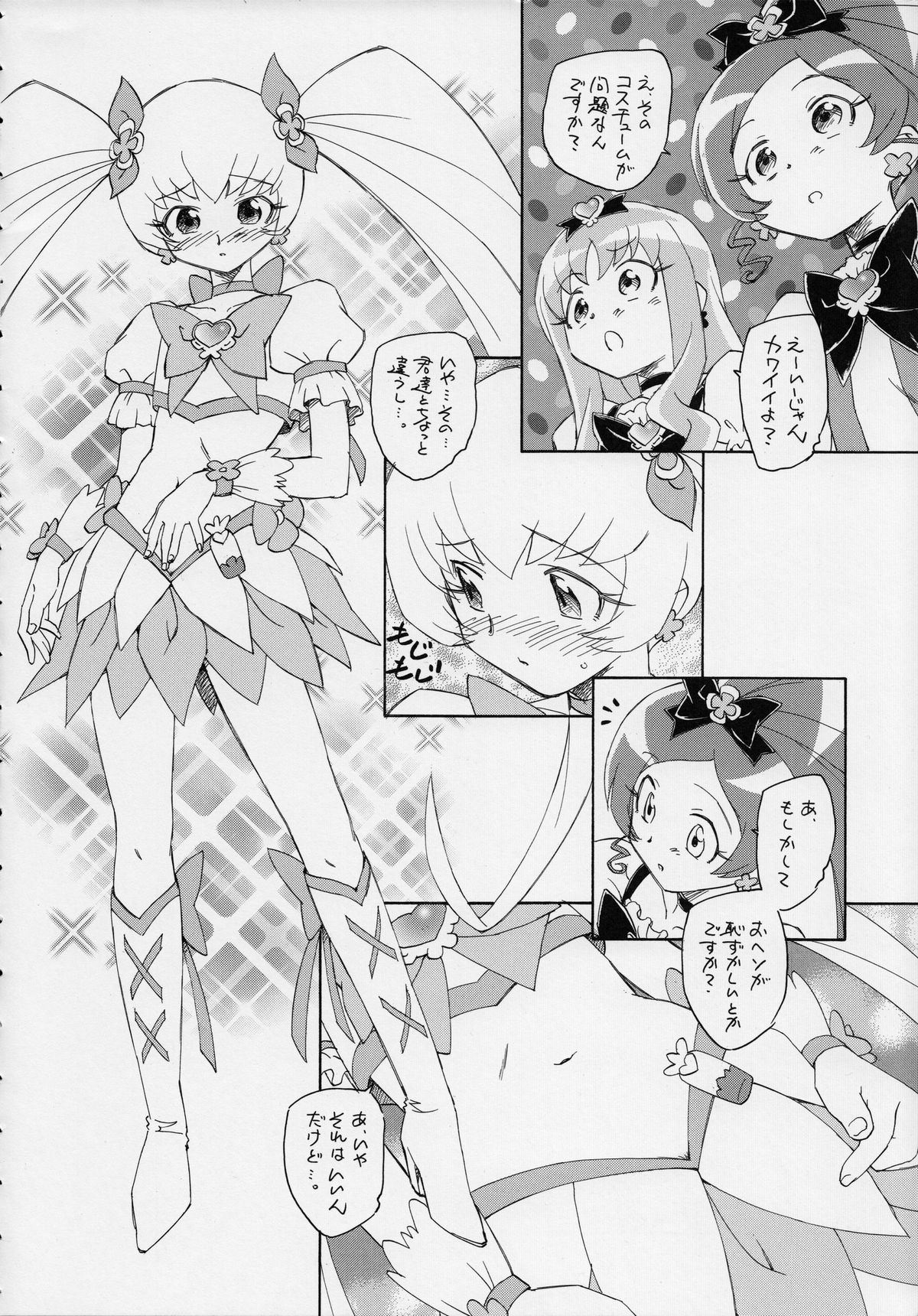 (C78) [黒鹿亭 (海野螢)] 1たす2たすサンシャイン (ハートキャッチプリキュア!)