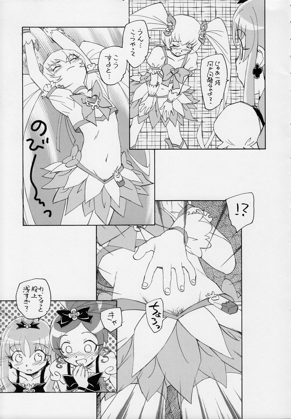 (C78) [黒鹿亭 (海野螢)] 1たす2たすサンシャイン (ハートキャッチプリキュア!)